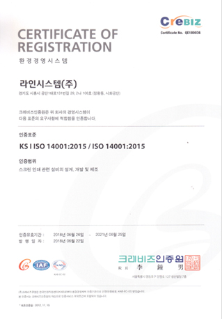 환경경영시스템 인증서 KS I ISO 14001:2015